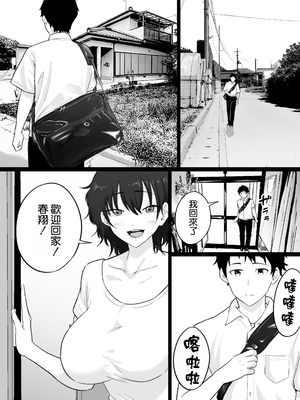 [わとそん堂] 大嫌いな野球部監督と大好きな母さんのセックスを一晩中見た夜 [空気系☆漢化]_11