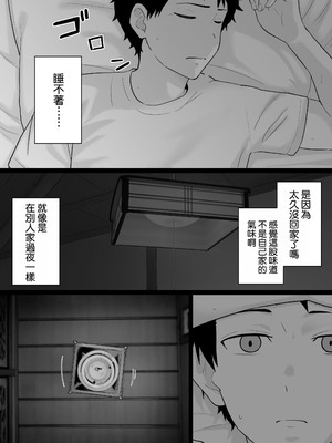 [わとそん堂] 大嫌いな野球部監督と大好きな母さんのセックスを一晩中見た夜 [空気系☆漢化]_25