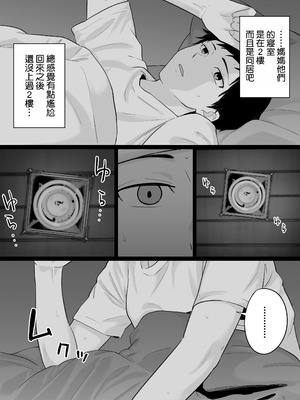 [わとそん堂] 大嫌いな野球部監督と大好きな母さんのセックスを一晩中見た夜 [空気系☆漢化]_26