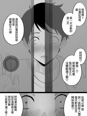 [わとそん堂] 大嫌いな野球部監督と大好きな母さんのセックスを一晩中見た夜 [空気系☆漢化]_43