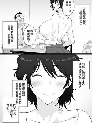 [わとそん堂] 大嫌いな野球部監督と大好きな母さんのセックスを一晩中見た夜 [空気系☆漢化]_59