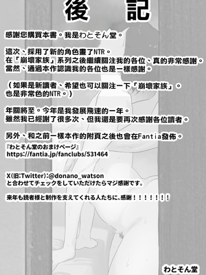 [わとそん堂] 大嫌いな野球部監督と大好きな母さんのセックスを一晩中見た夜 [空気系☆漢化]_61