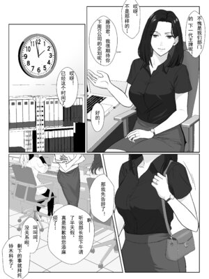 [紀山ハル] バリキャリ母さんがDQNに寝取られた延長戦 [中国翻訳]_04