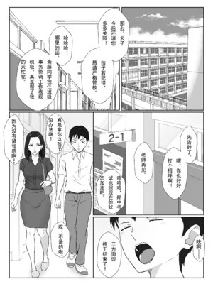 [紀山ハル] バリキャリ母さんがDQNに寝取られた延長戦 [中国翻訳]_05