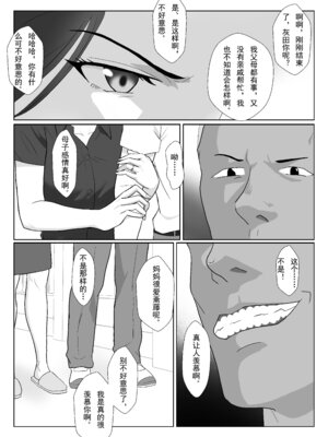 [紀山ハル] バリキャリ母さんがDQNに寝取られた延長戦 [中国翻訳]_08