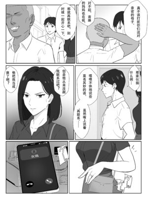 [紀山ハル] バリキャリ母さんがDQNに寝取られた延長戦 [中国翻訳]_10