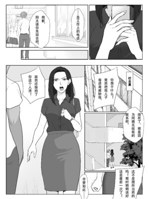 [紀山ハル] バリキャリ母さんがDQNに寝取られた延長戦 [中国翻訳]_11