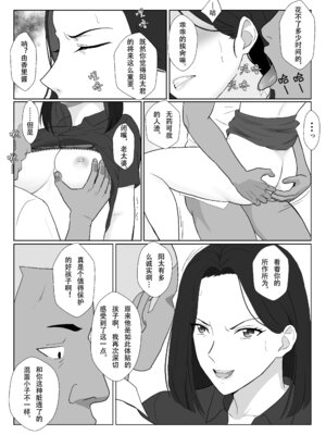 [紀山ハル] バリキャリ母さんがDQNに寝取られた延長戦 [中国翻訳]_17