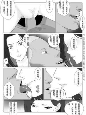 [紀山ハル] バリキャリ母さんがDQNに寝取られた延長戦 [中国翻訳]_18