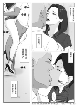 [紀山ハル] バリキャリ母さんがDQNに寝取られた延長戦 [中国翻訳]_19