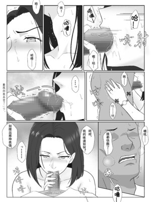 [紀山ハル] バリキャリ母さんがDQNに寝取られた延長戦 [中国翻訳]_30