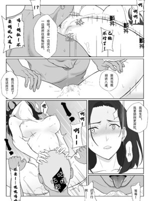 [紀山ハル] バリキャリ母さんがDQNに寝取られた延長戦 [中国翻訳]_40