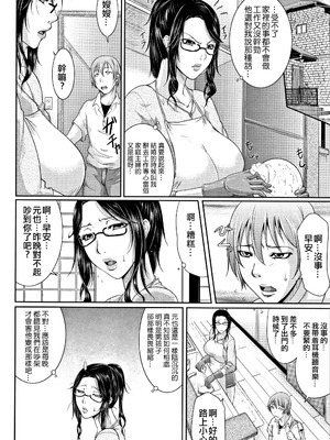 [トグチマサヤ] 我妻なたれ乳｜我妻的巨垂乳 [不想記名漢化&無修大濕去白条] [無修正]_008