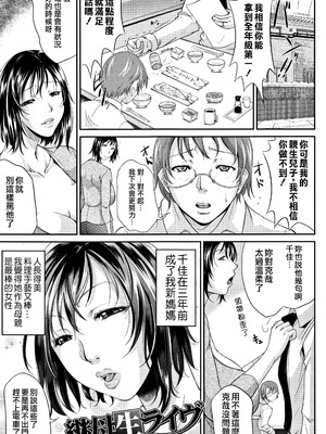 [トグチマサヤ] 我妻なたれ乳｜我妻的巨垂乳 [不想記名漢化&無修大濕去白条] [無修正]_043