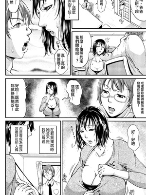 [トグチマサヤ] 我妻なたれ乳｜我妻的巨垂乳 [不想記名漢化&無修大濕去白条] [無修正]_044