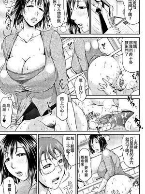 [トグチマサヤ] 我妻なたれ乳｜我妻的巨垂乳 [不想記名漢化&無修大濕去白条] [無修正]_061