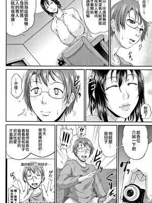 [トグチマサヤ] 我妻なたれ乳｜我妻的巨垂乳 [不想記名漢化&無修大濕去白条] [無修正]_064