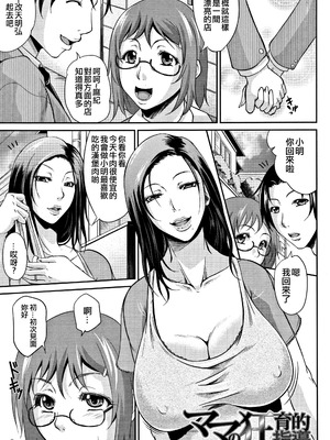 [トグチマサヤ] 我妻なたれ乳｜我妻的巨垂乳 [不想記名漢化&無修大濕去白条] [無修正]_079