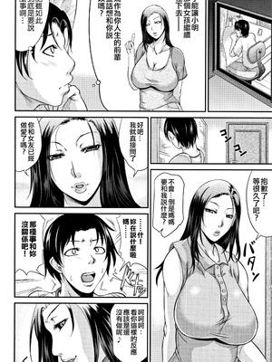 [トグチマサヤ] 我妻なたれ乳｜我妻的巨垂乳 [不想記名漢化&無修大濕去白条] [無修正]_084