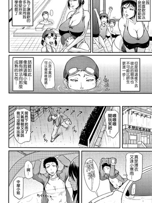 [トグチマサヤ] 我妻なたれ乳｜我妻的巨垂乳 [不想記名漢化&無修大濕去白条] [無修正]_106