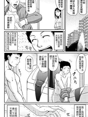 [トグチマサヤ] 我妻なたれ乳｜我妻的巨垂乳 [不想記名漢化&無修大濕去白条] [無修正]_108