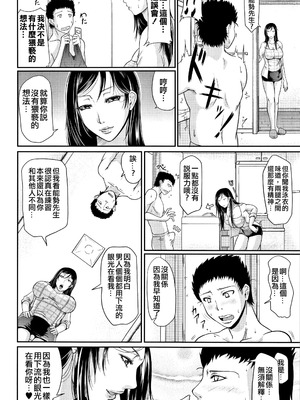 [トグチマサヤ] 我妻なたれ乳｜我妻的巨垂乳 [不想記名漢化&無修大濕去白条] [無修正]_110