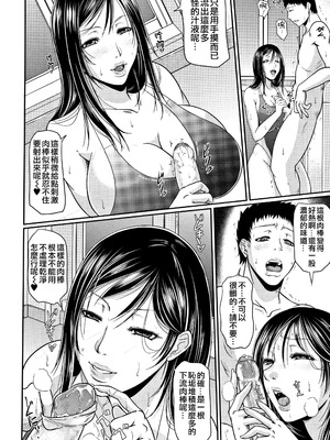 [トグチマサヤ] 我妻なたれ乳｜我妻的巨垂乳 [不想記名漢化&無修大濕去白条] [無修正]_114