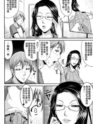 [トグチマサヤ] 我妻なたれ乳｜我妻的巨垂乳 [不想記名漢化&無修大濕去白条] [無修正]_232