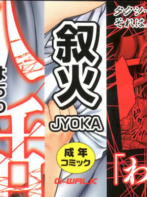 [叙火] 八尺八話快樂巡り 異形怪奇譚 [CE家族社&無修大濕重嵌] [無修正]_003