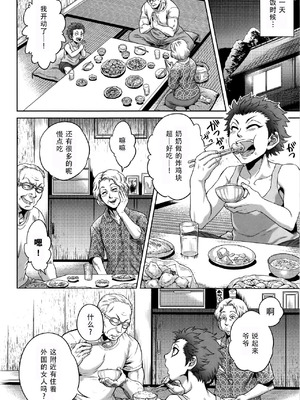 [叙火] 八尺八話快樂巡り 異形怪奇譚 [CE家族社&無修大濕重嵌] [無修正]_017