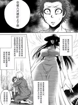 [叙火] 八尺八話快樂巡り 異形怪奇譚 [CE家族社&無修大濕重嵌] [無修正]_020