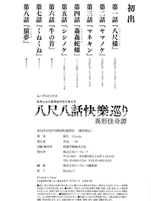 [叙火] 八尺八話快樂巡り 異形怪奇譚 [CE家族社&無修大濕重嵌] [無修正]_212