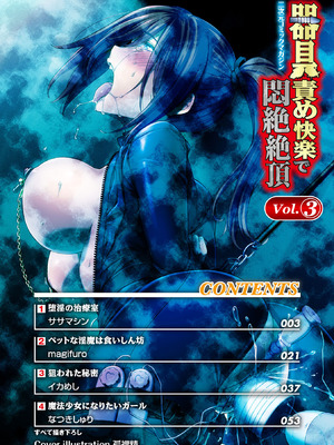 [アンソロジー] 二次元コミックマガジン 器具責め快楽で悶絶絶頂 Vol.3 [DL版]_02