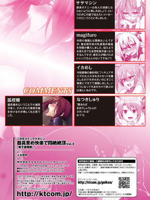 [アンソロジー] 二次元コミックマガジン 器具責め快楽で悶絶絶頂 Vol.3 [DL版]_73