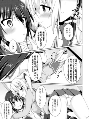 [アンソロジー] 二次元コミックマガジン 触手レズ Vol.1 [DL版]_73