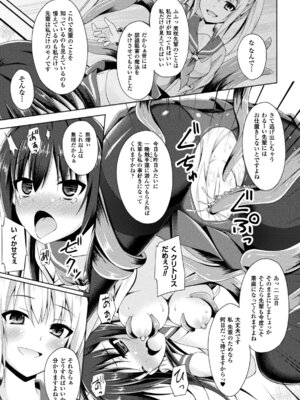 [アンソロジー] 二次元コミックマガジン 触手レズ Vol.1 [DL版]_81