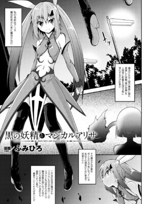 [アンソロジー] 二次元コミックマガジン 魔法少女苗床化計画 Vol.1 [DL版]_03