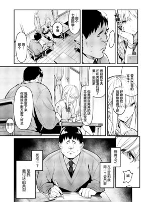 [エノキドォ]美女と野獣|美女与野兽 1-4nd~ギャルとキモオタ|辣妹与恶心宅男~[中国翻訳][無修正、白碼][葱鱼个人汉化][DL版]_006