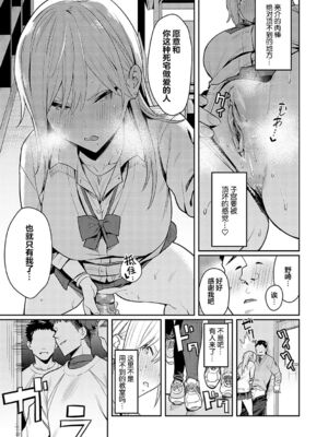 [エノキドォ]美女と野獣|美女与野兽 1-4nd~ギャルとキモオタ|辣妹与恶心宅男~[中国翻訳][無修正、白碼][葱鱼个人汉化][DL版]_026