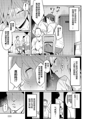 [エノキドォ]美女と野獣|美女与野兽 1-4nd~ギャルとキモオタ|辣妹与恶心宅男~[中国翻訳][無修正、白碼][葱鱼个人汉化][DL版]_028