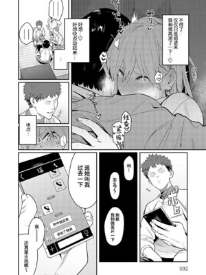 [エノキドォ]美女と野獣|美女与野兽 1-4nd~ギャルとキモオタ|辣妹与恶心宅男~[中国翻訳][無修正、白碼][葱鱼个人汉化][DL版]_031