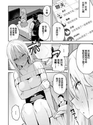 [エノキドォ]美女と野獣|美女与野兽 1-4nd~ギャルとキモオタ|辣妹与恶心宅男~[中国翻訳][無修正、白碼][葱鱼个人汉化][DL版]_049