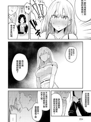 [エノキドォ]美女と野獣|美女与野兽 1-4nd~ギャルとキモオタ|辣妹与恶心宅男~[中国翻訳][無修正、白碼][葱鱼个人汉化][DL版]_053