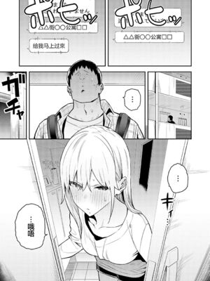 [エノキドォ]美女と野獣|美女与野兽 1-4nd~ギャルとキモオタ|辣妹与恶心宅男~[中国翻訳][無修正、白碼][葱鱼个人汉化][DL版]_056