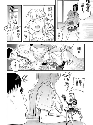 [エノキドォ]美女と野獣|美女与野兽 1-4nd~ギャルとキモオタ|辣妹与恶心宅男~[中国翻訳][無修正、白碼][葱鱼个人汉化][DL版]_113