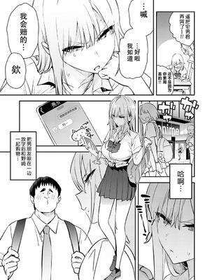 [エノキドォ]美女と野獣|美女与野兽 1-4nd~ギャルとキモオタ|辣妹与恶心宅男~[中国翻訳][無修正、白碼][葱鱼个人汉化][DL版]_116