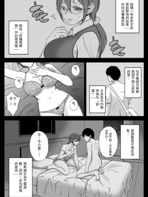 [しゅんか企画 (しゅんかー)] フリマ妻 [中国翻訳]_0007