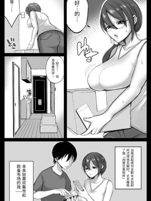 [しゅんか企画 (しゅんかー)] フリマ妻 [中国翻訳]_0008