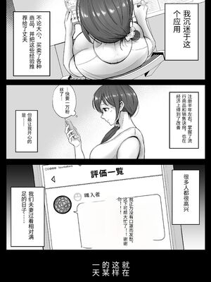 [しゅんか企画 (しゅんかー)] フリマ妻 [中国翻訳]_0009
