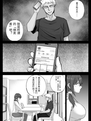 [しゅんか企画 (しゅんかー)] フリマ妻 [中国翻訳]_0010